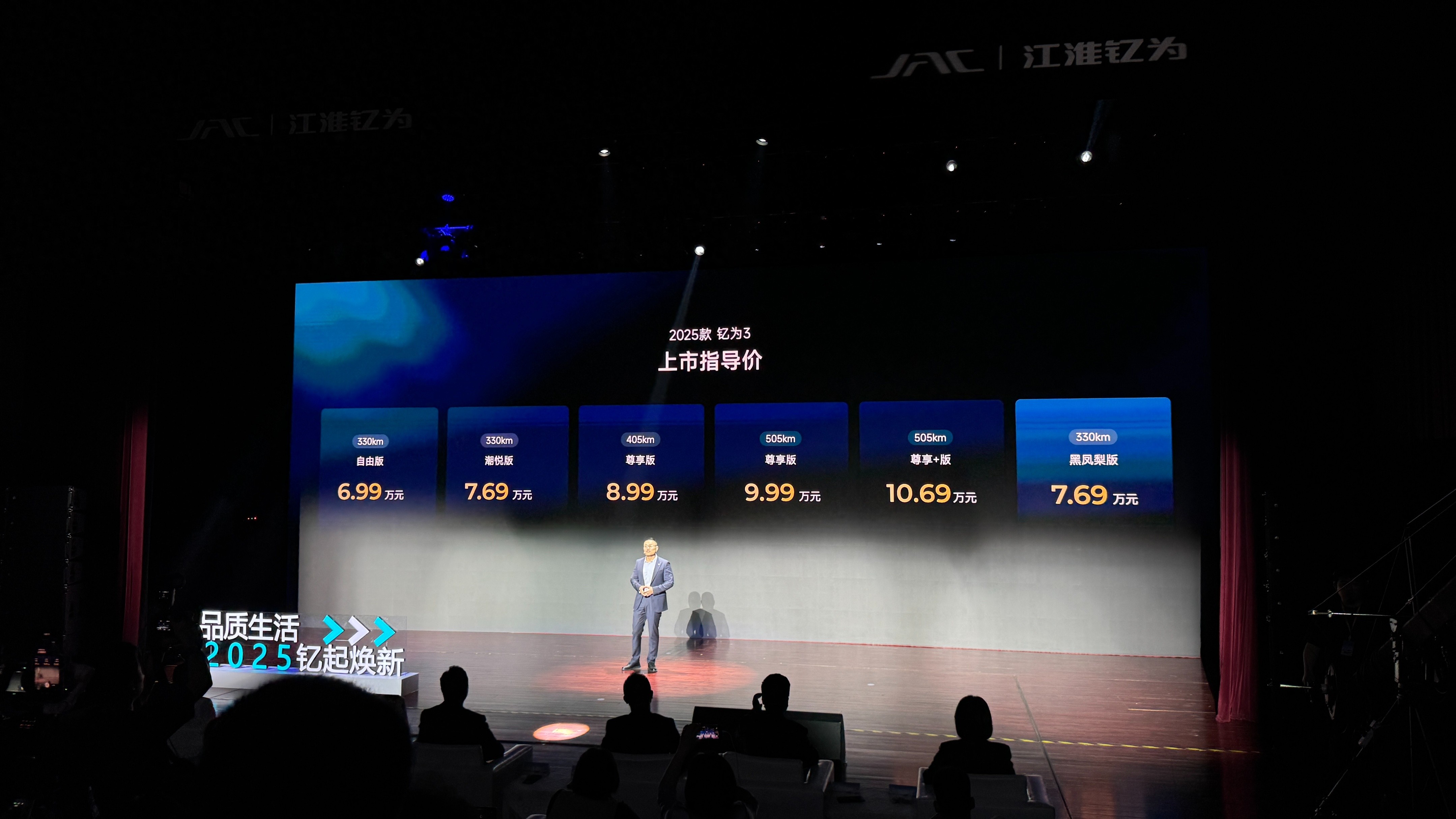 指導(dǎo)售價6.99萬元起！江淮釔為3 2025款正式上市