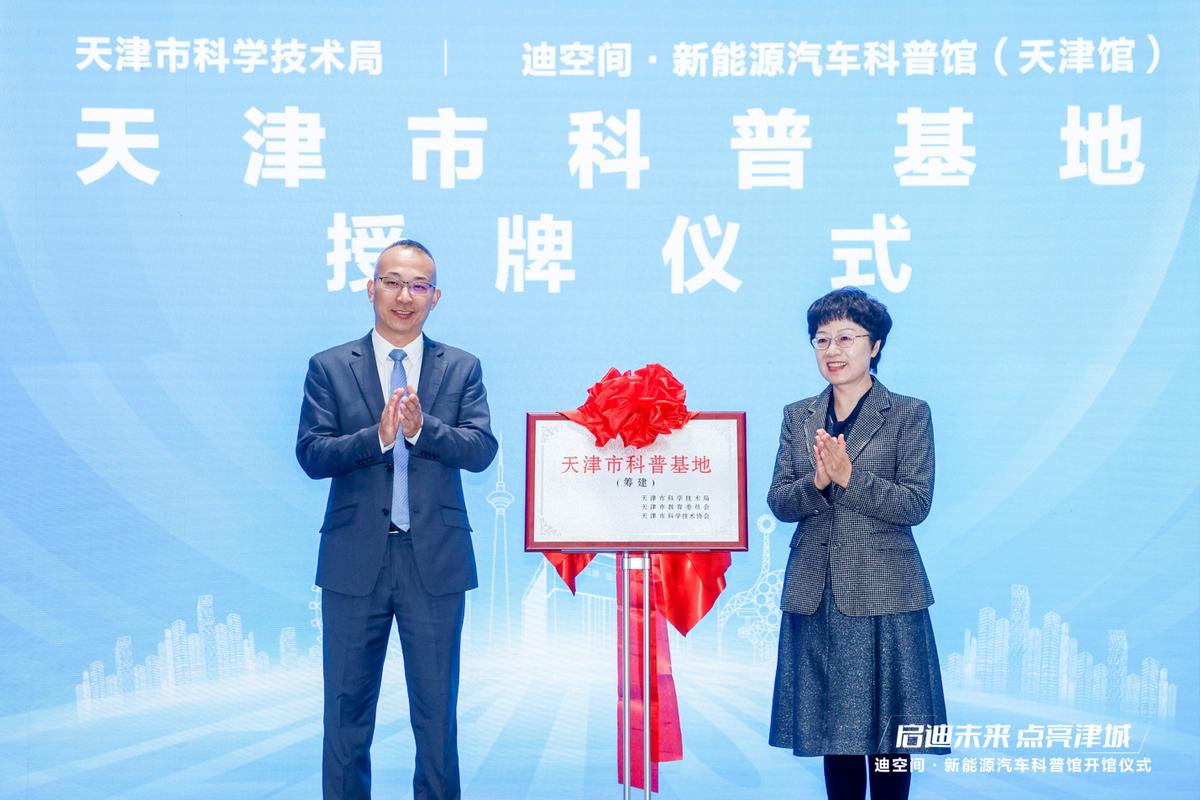 天津新地標(biāo)！比亞迪華北首個(gè)迪空間?新能源汽車科普館盛大開館