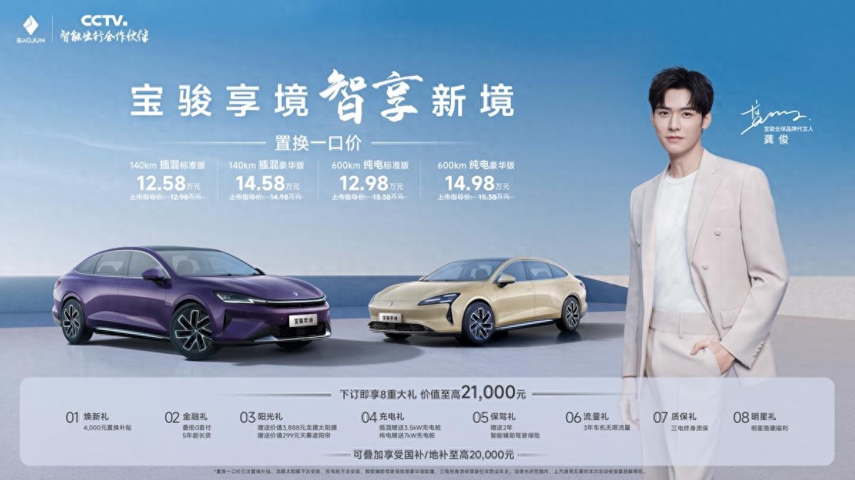 寶駿享境正式上市，置換一口價12.58萬元起！