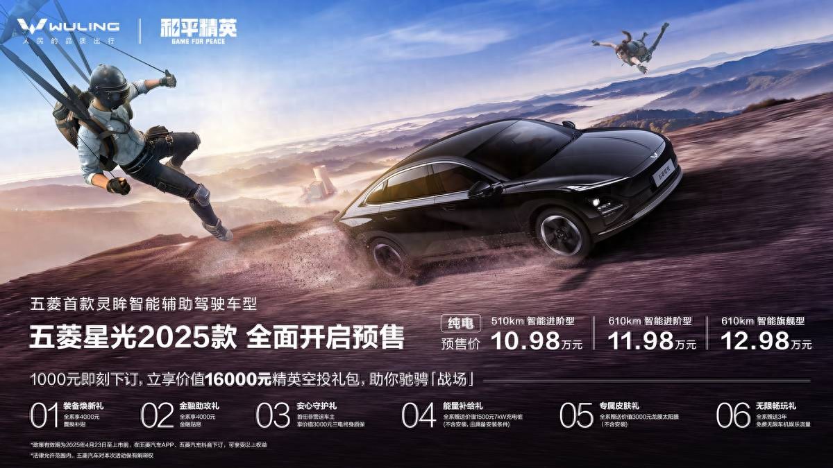 10.98萬元起！五菱星光2025款開啟預(yù)售
