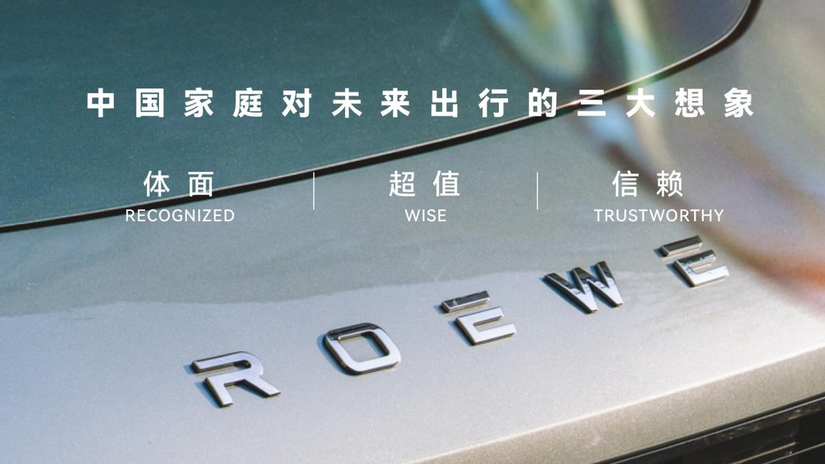 榮威品牌煥新，以用戶之聲重塑國民車價值標桿