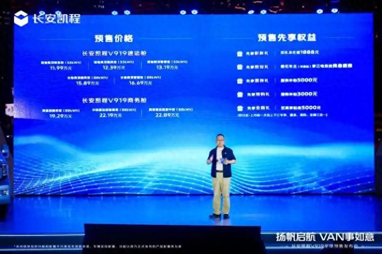 預(yù)售價(jià)11.99萬元起！長(zhǎng)安凱程V919全系開啟預(yù)售