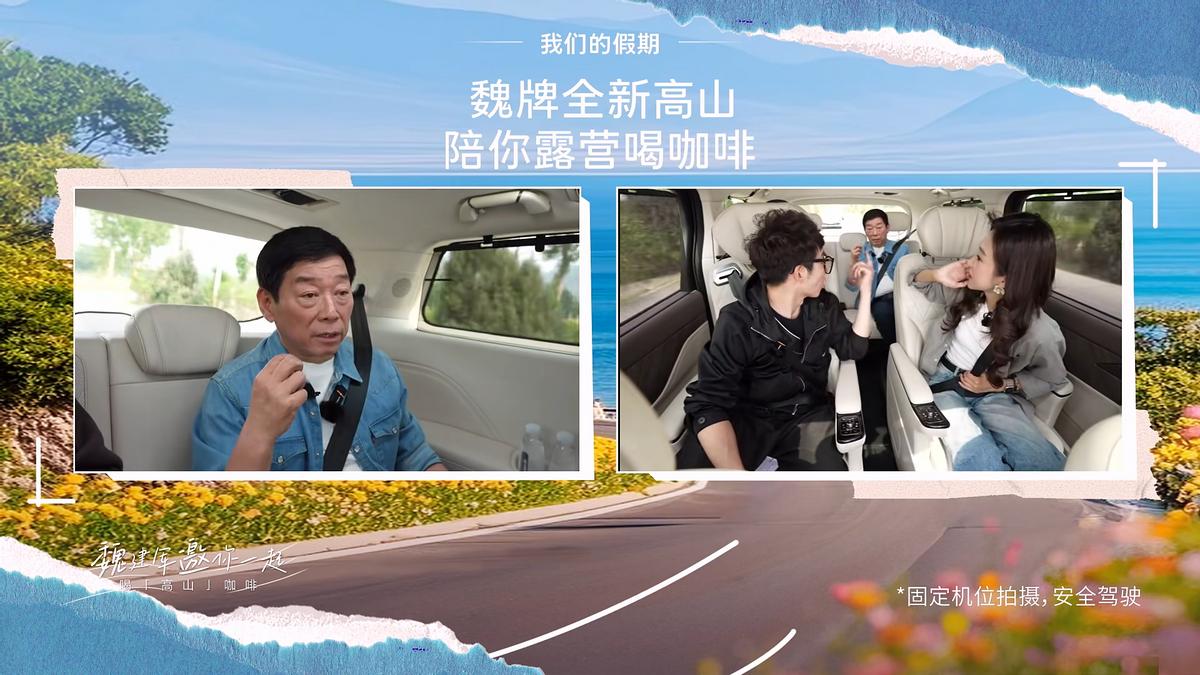 誰(shuí)說(shuō)老板不能坐三排？魏建軍直播親測(cè)全新高山座座皆“C位”