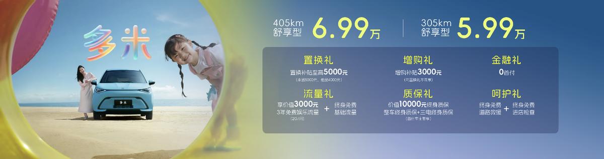 奇瑞小車潮改節(jié)暨多米上市，以國潮之名重塑小車價(jià)值